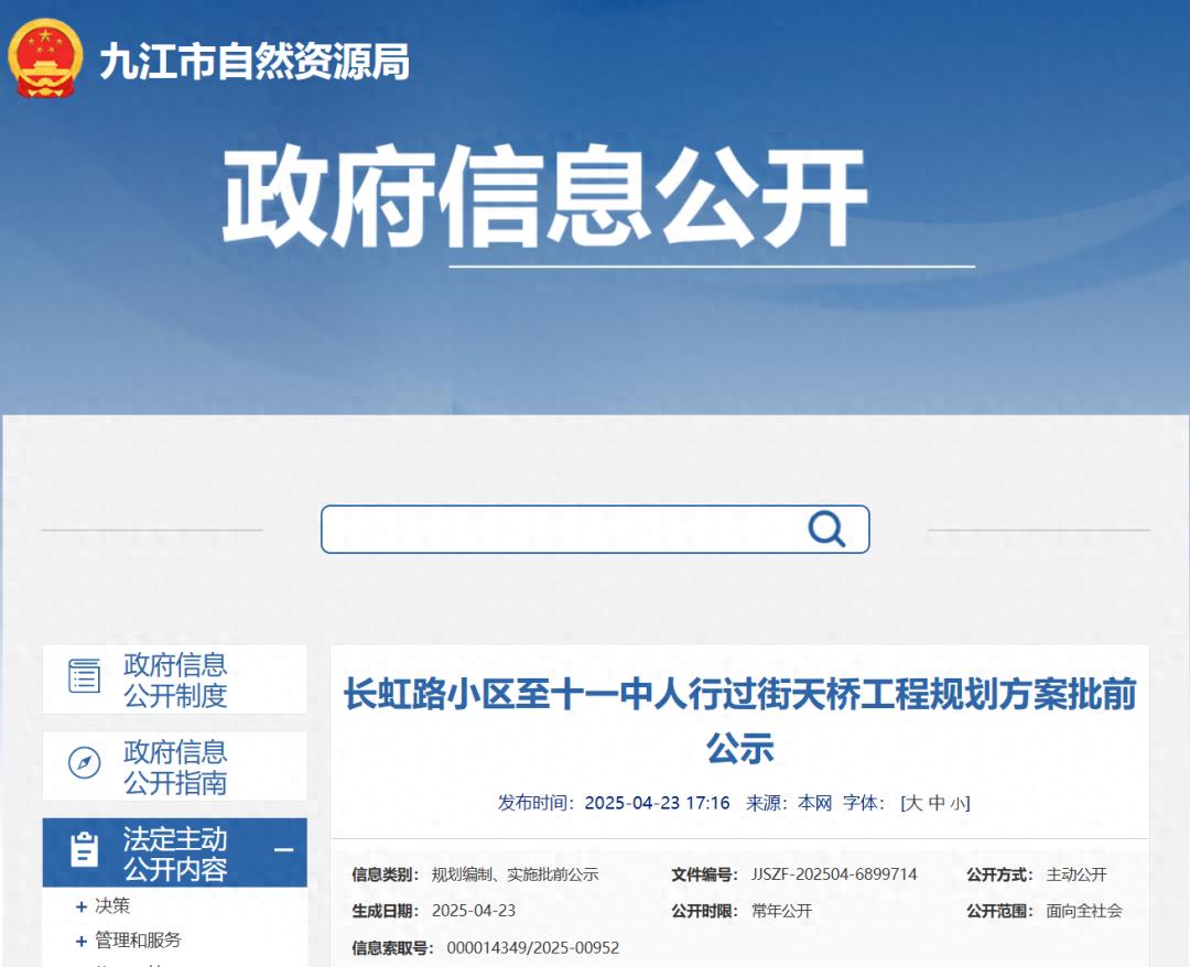 九江这两处将新建人行天桥，你家附近有吗？快来看看最新规划  第1张