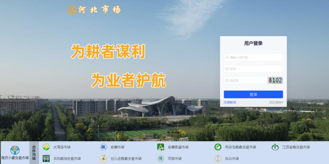 南方小麦交易市场再下一城！河北市场上线，全国布局版图扩张至10家，北粮南运新时代开启  第5张