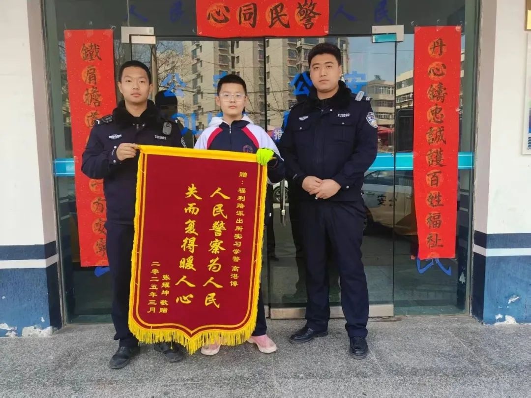 实习学警一个月内两次收获锦旗！他们是如何做到让失物‘秒回’的？  第2张