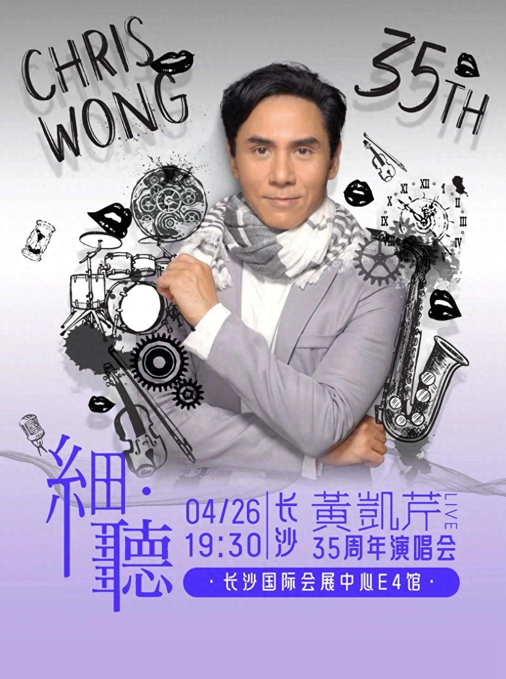 黄凯芹35周年演唱会震撼来袭！长沙站交通管制全攻略，你准备好了吗？