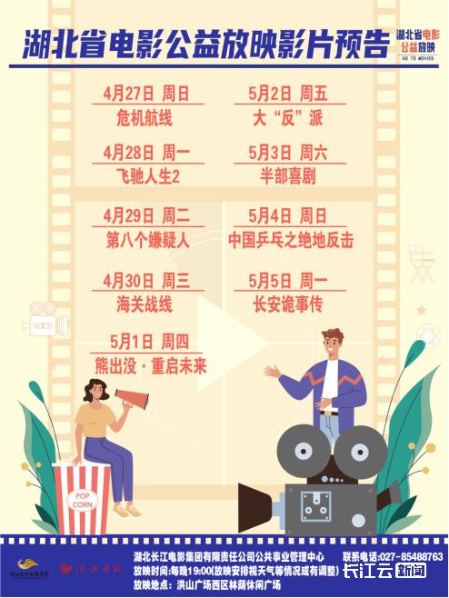 武汉洪山广场露天电影展播震撼来袭！180部经典影片免费看，你准备好了吗？  第3张