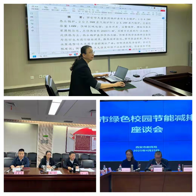 全市卫健教育系统重磅推进能源托管！如何实现绿色低碳转型？  第2张