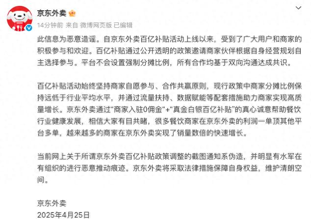 京东外卖百亿补贴真相曝光！商家真的被强制分摊50%成本吗？
