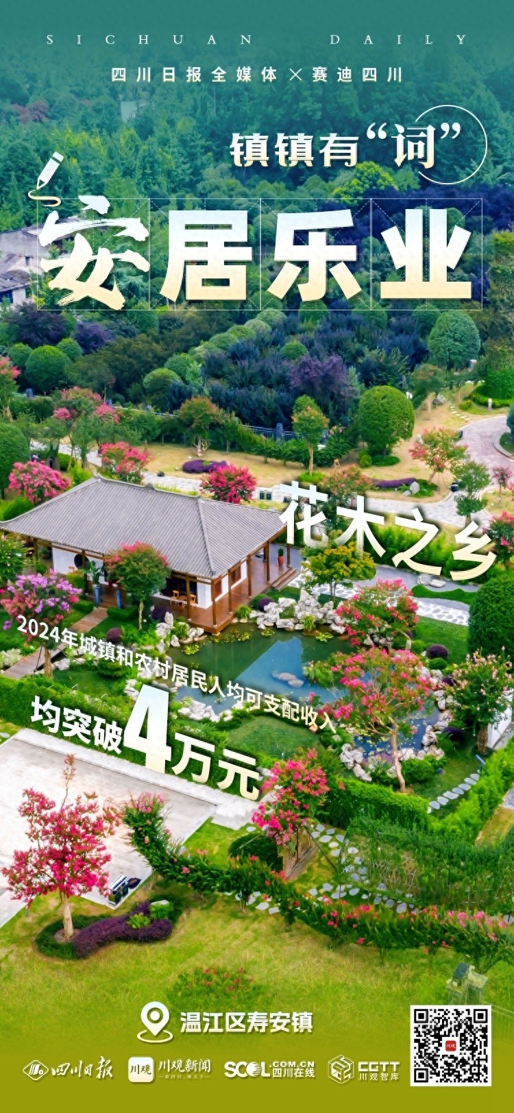 四川寿安镇：花木之乡藏着怎样的古蜀文明与艺术魅力？