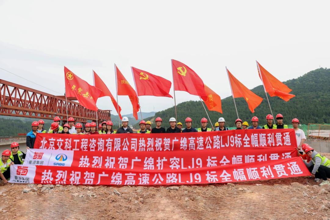 京昆高速广元至绵阳段扩容工程LJ9标段全幅贯通！全线通车在即，你期待吗？  第3张