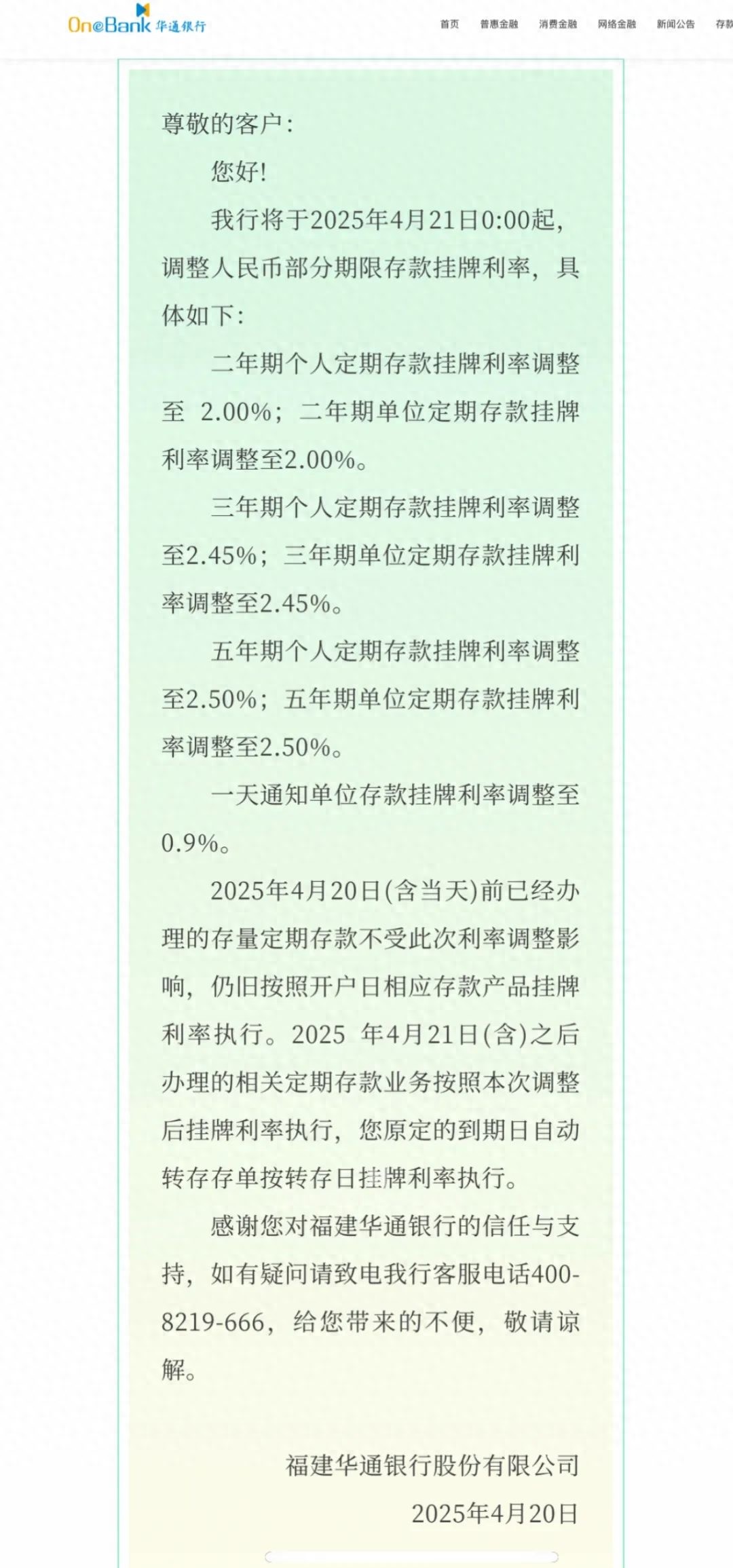 民营银行存款利率再下调！你的钱袋子还安全吗？