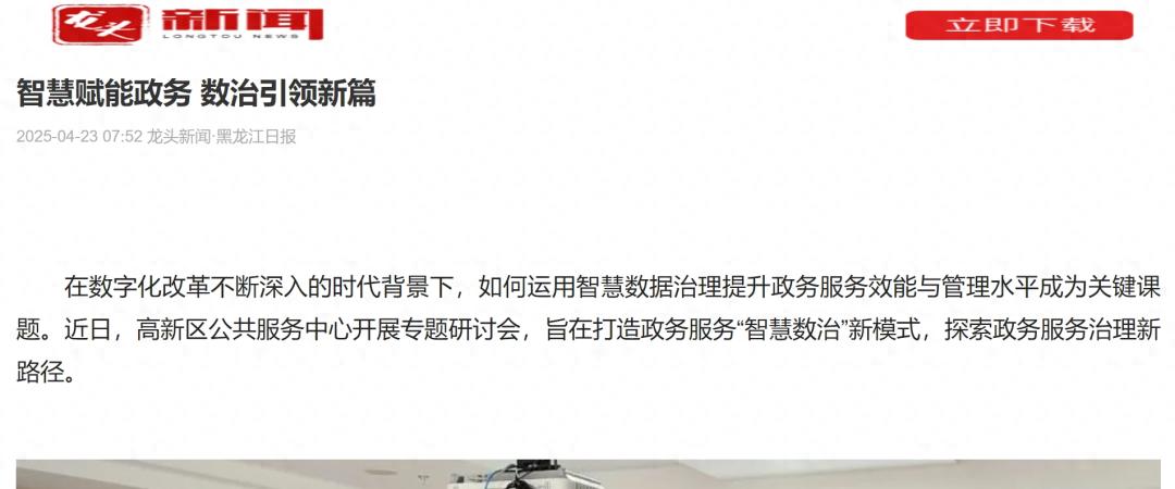 智慧数据治理如何颠覆传统政务服务？高新区这场研讨会给出了答案  第1张