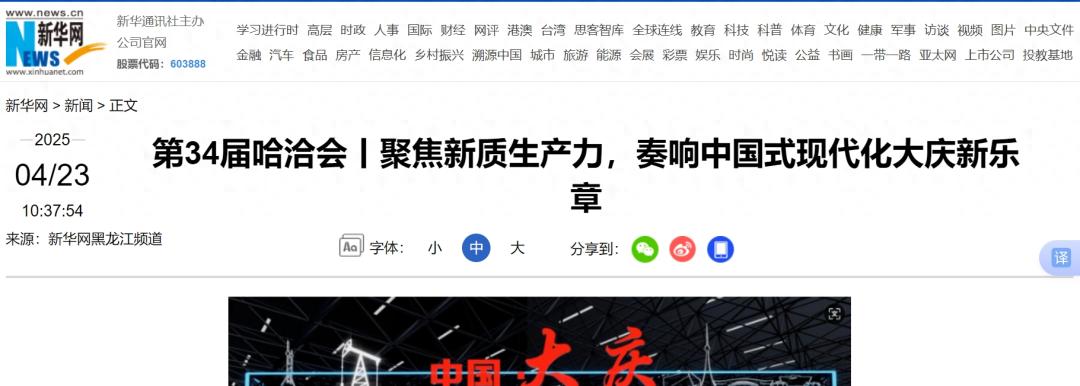 大庆市惊艳亮相哈洽会！58家头部企业携150余种拳头产品，你准备好迎接这场科技与产业的视觉盛宴了吗？