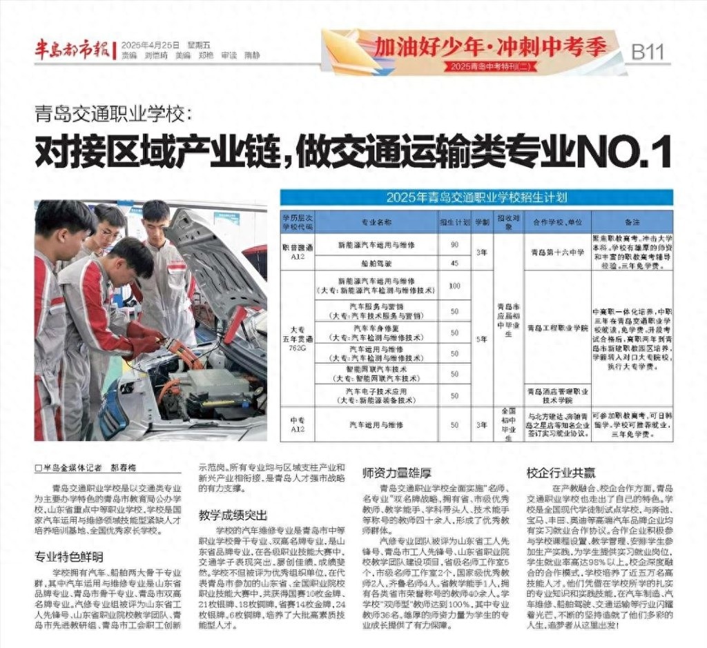 青岛这所职业学校为何能成为全国技能型人才培养的标杆？揭秘其背后的成功密码