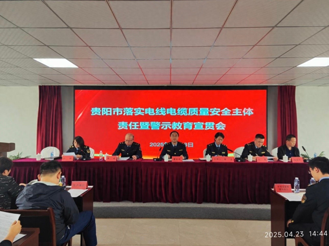 贵阳电线电缆质量安全警示会召开！你的用电安全有保障了吗？