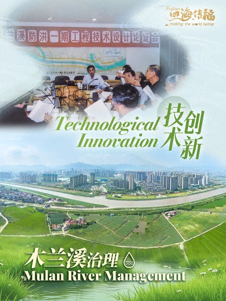 木兰溪根治千年水患？智慧与努力书写世界水利辉煌