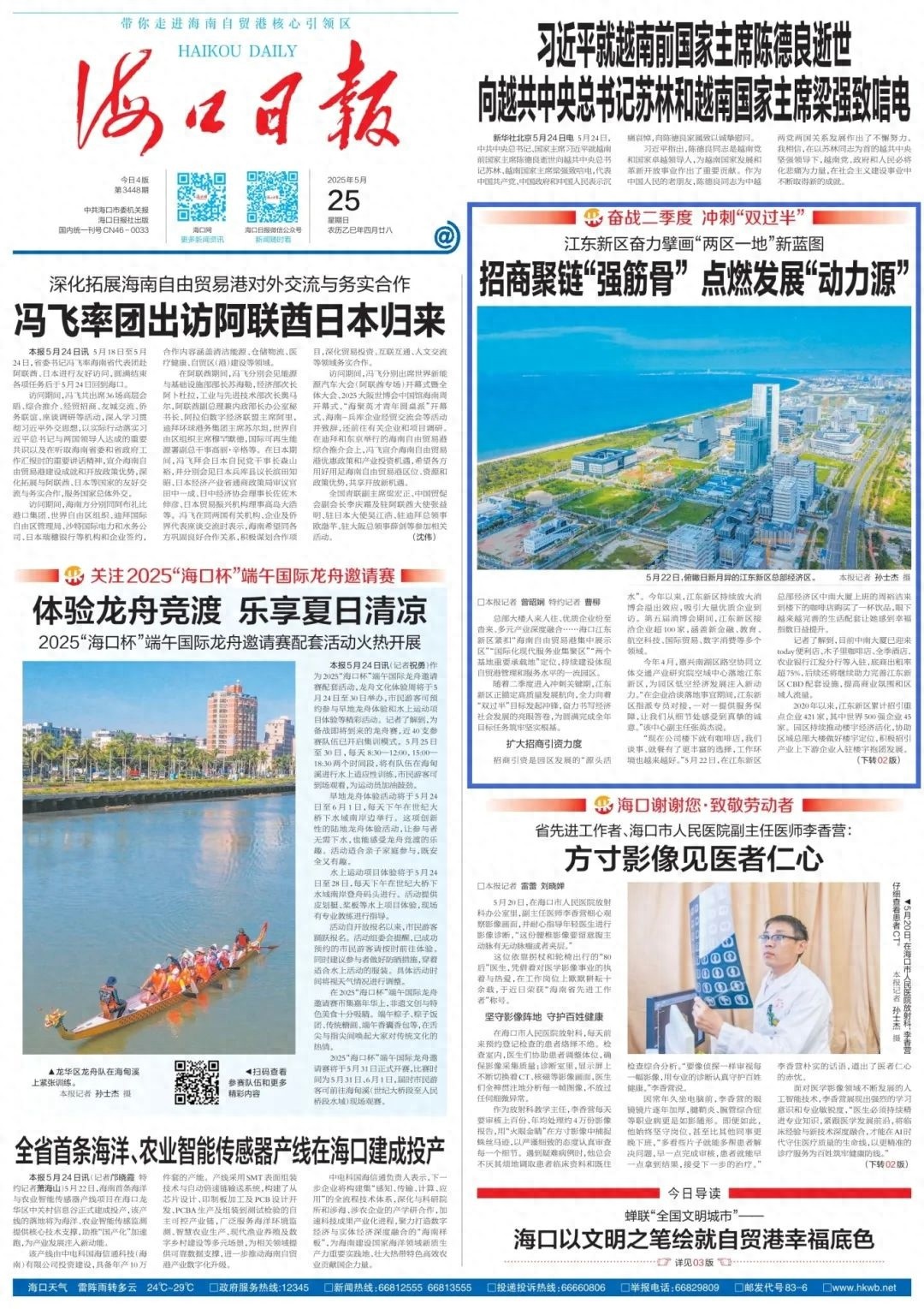 海口江东新区冲刺关键期！招商引资力度究竟有多大？