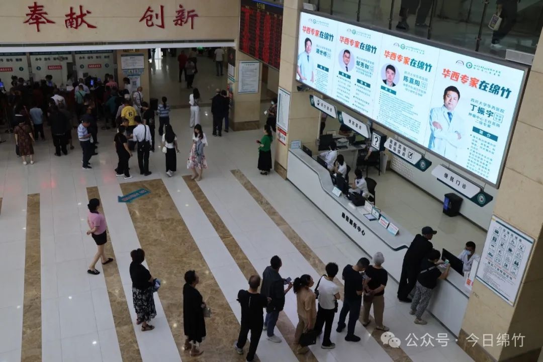 绵竹市推行门诊挂一次号管八天！患者直呼太方便？你那呢？  第2张