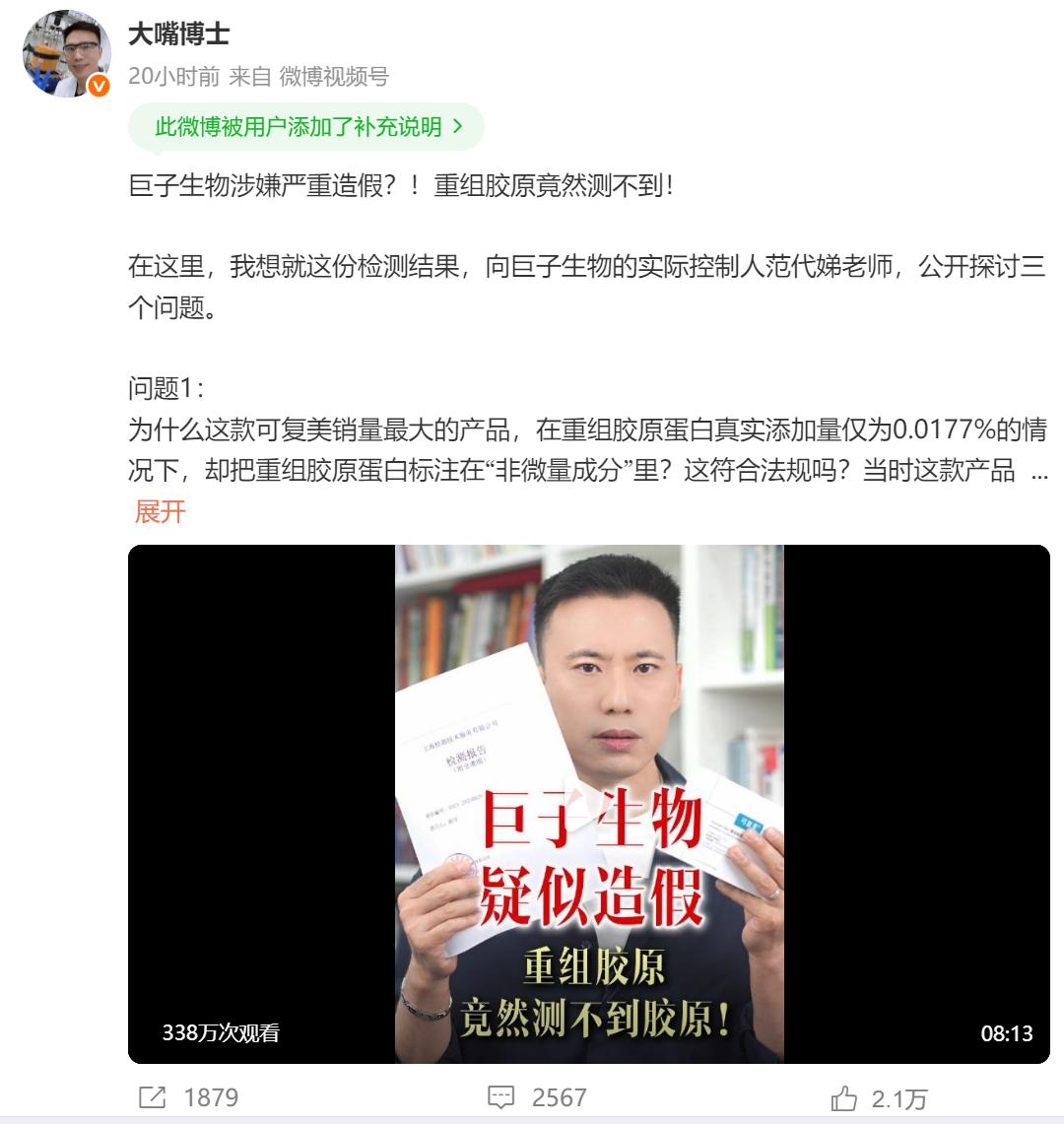 巨子生物重组胶原蛋白精华疑造假？大嘴博士连发三问