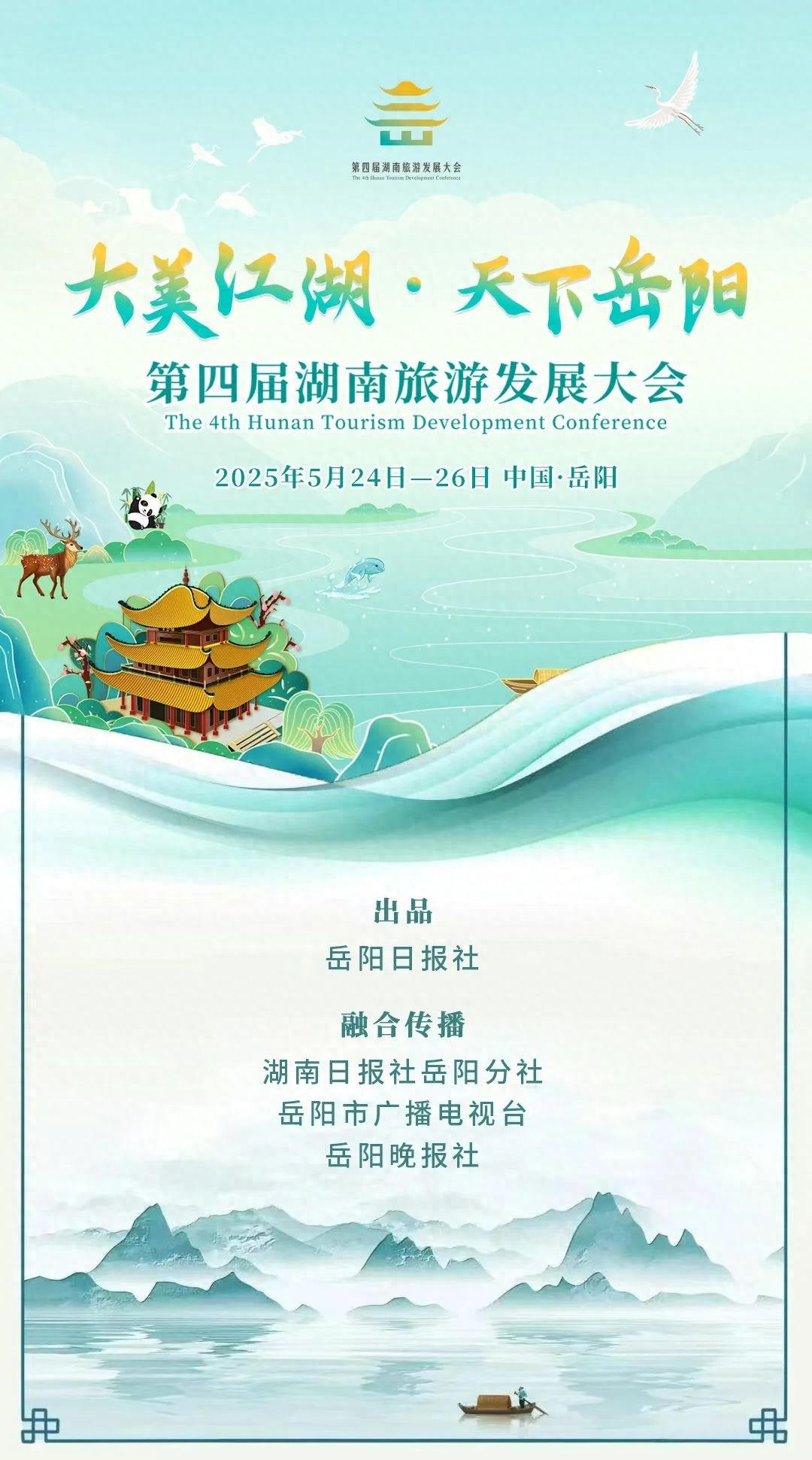 第四届湖南旅游发展大会！我心中的岳阳楼AIGC大赛获奖名单揭晓？