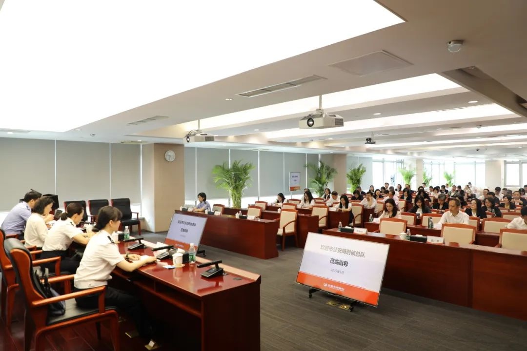 5月20日北京警方与农商银行联合召开电诈宣防培训会？这场培训会到底有多重要  第2张