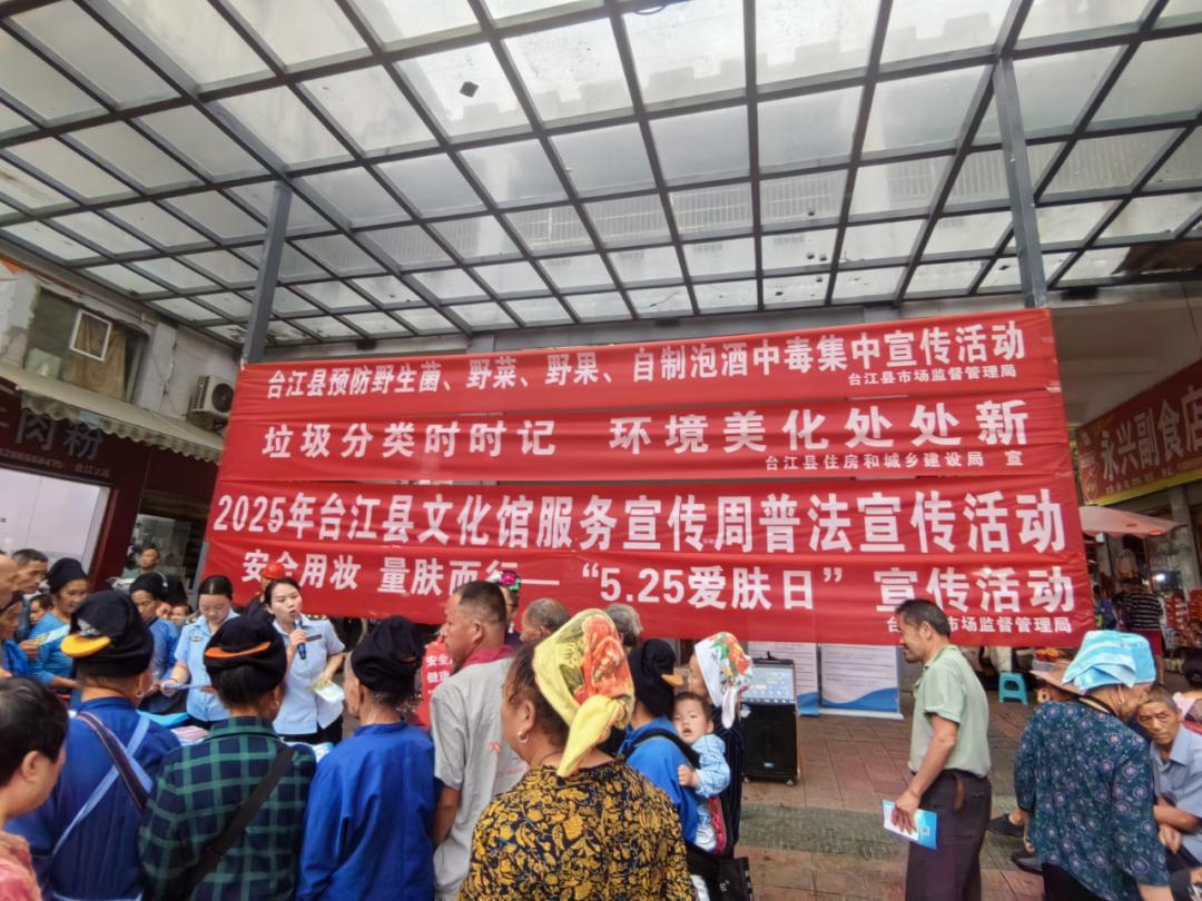 严防误食中毒！台江县市场监管局为何开展这场集中宣传活动？  第2张