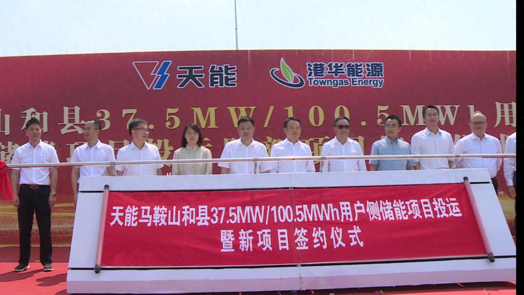 5月25日和县储能项目投运！政企合作打造能源新标杆？