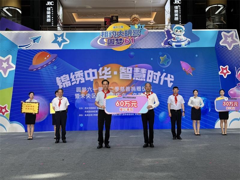 5月24日西安这场慈善捐赠仪式！300名困境儿童心愿为何被格外关注？  第7张