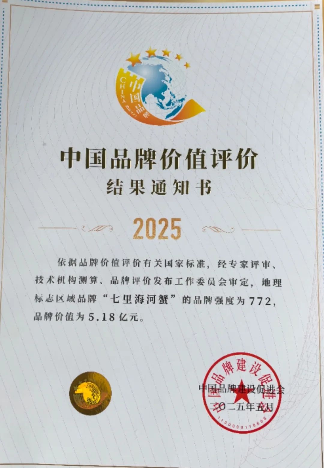 宁河七里海河蟹品牌价值飙升！5.18亿背后有何秘诀？  第4张
