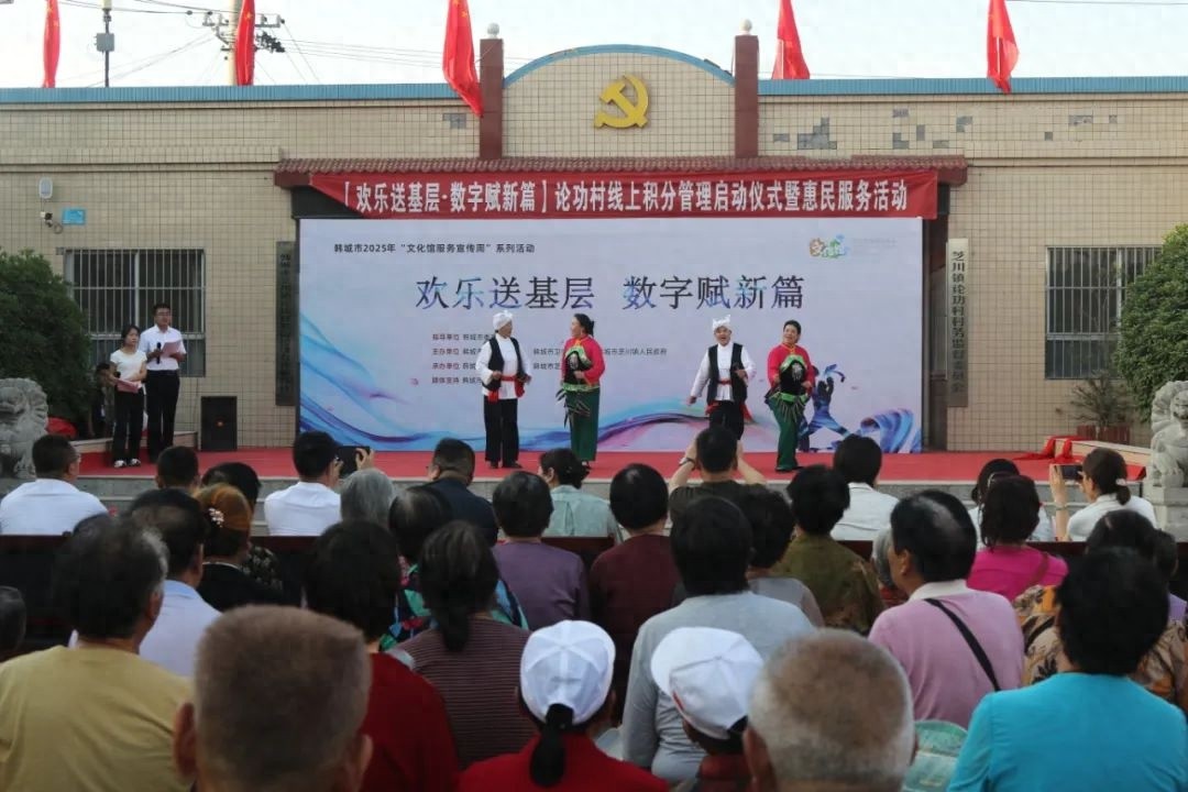 欢乐送基层！数字赋新篇！论功村线上积分管理启动仪式你知道吗？