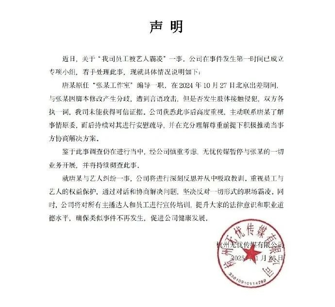 张大大被暂停业务！员工遭艺人霸凌，真相究竟如何？  第2张