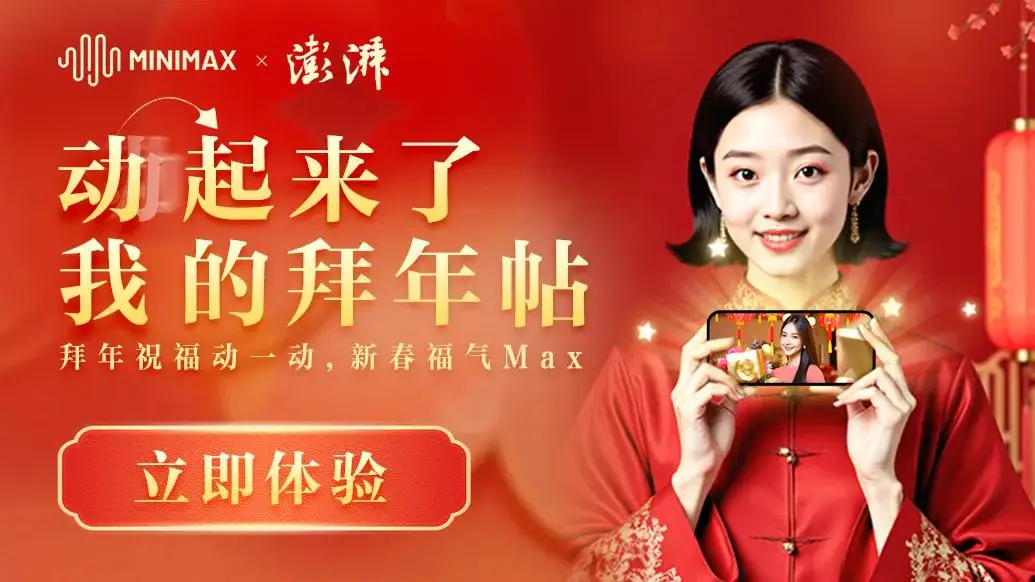 还在为春节发朋友圈没新意发愁？让照片动起来，变身专属拜年视频  第6张