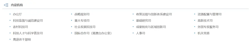 科技部内设机构大调整！你知道新增了哪些重要部门吗？  第2张