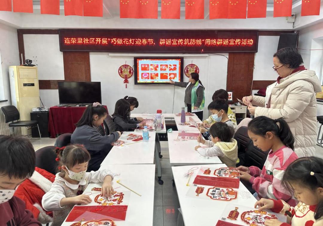 春节将至，如何让孩子远离网络谣言？连荣里社区教你巧做花灯迎新春，筑牢网络防线