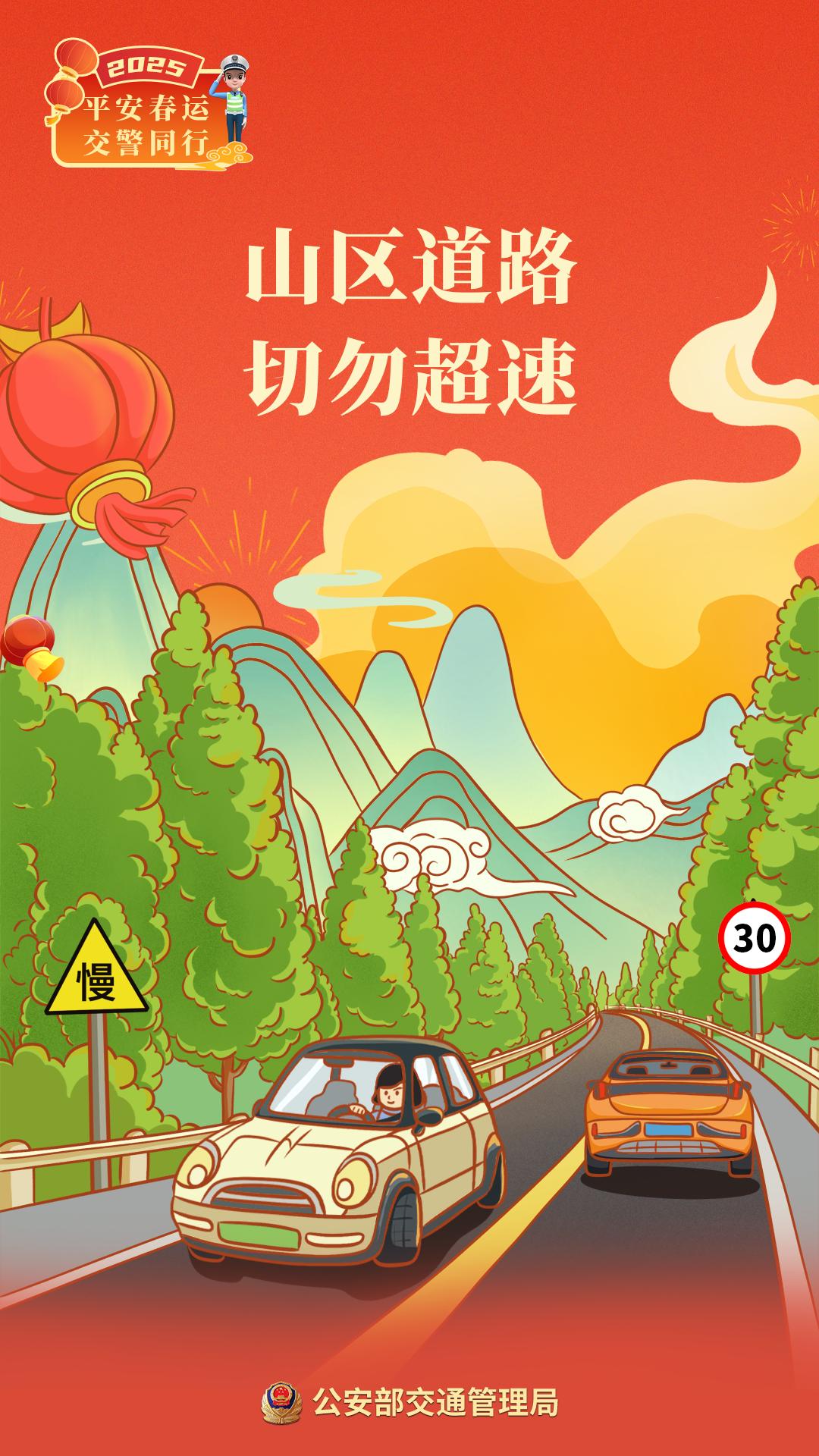 2025春运开启！冷空气来袭，如何平安回家？这些安全提示你必须知道  第3张