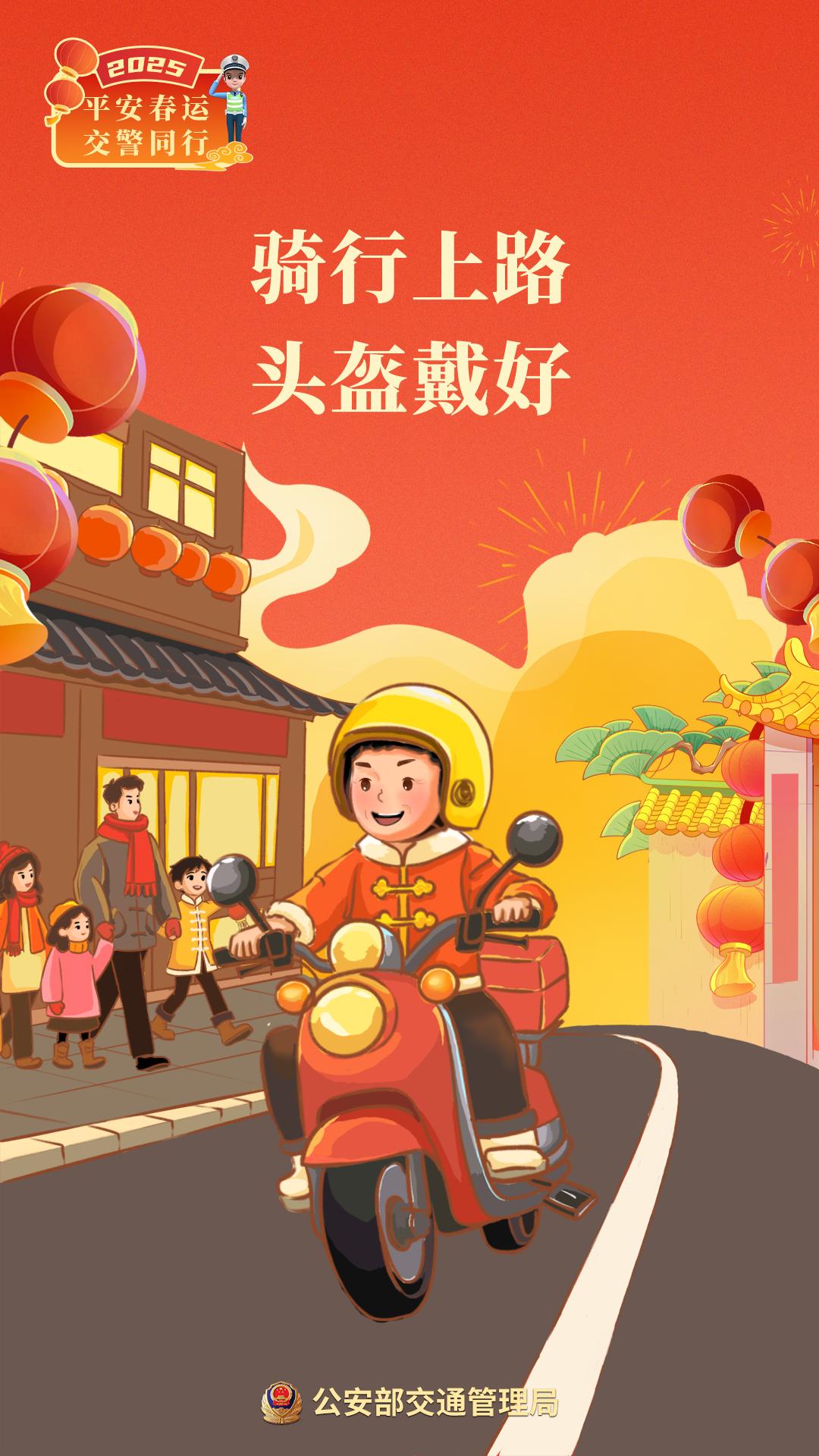 2025春运开启！冷空气来袭，如何平安回家？这些安全提示你必须知道  第5张