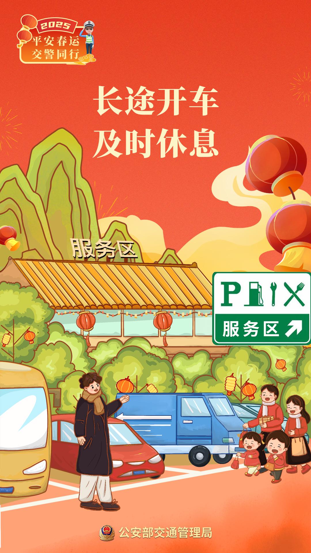 2025春运开启！冷空气来袭，如何平安回家？这些安全提示你必须知道  第7张