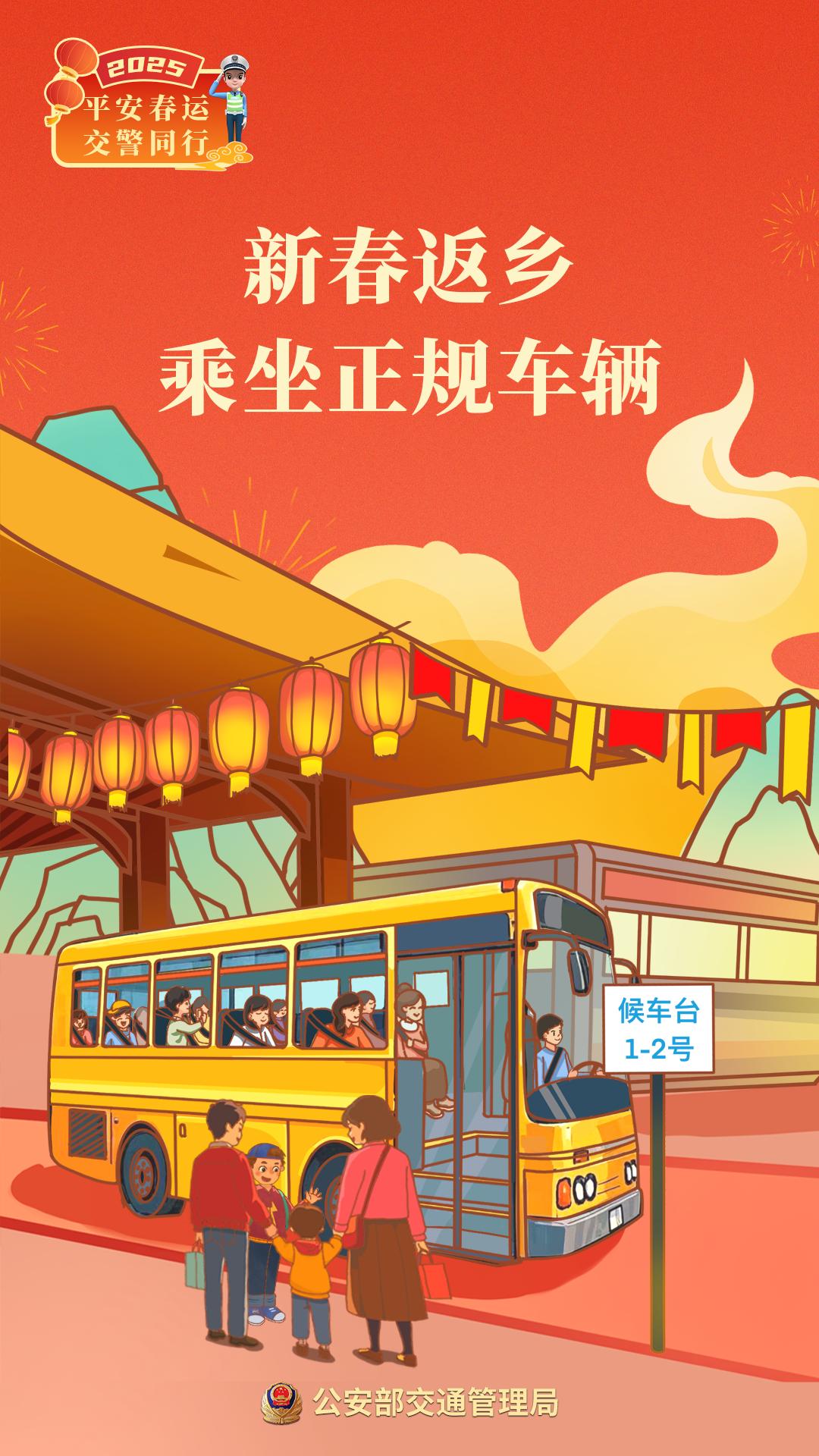 2025春运开启！冷空气来袭，如何平安回家？这些安全提示你必须知道  第8张