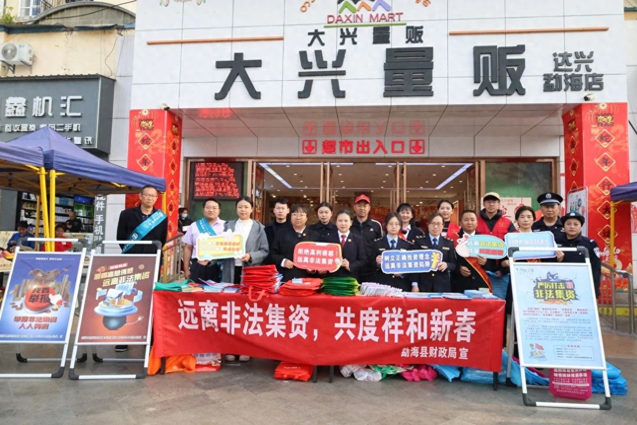 春节非法集资高发期！你知道如何保护自己的财产安全吗？
