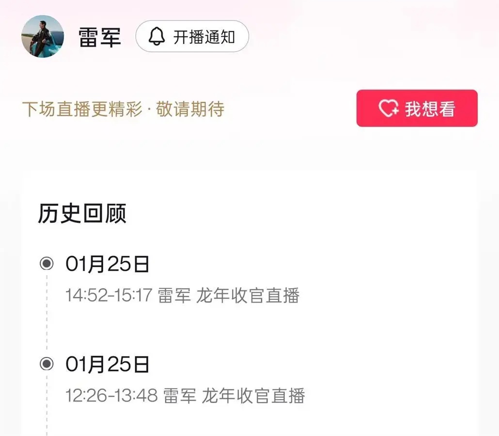 雷军直播被封真相曝光！网友举报他边开车边直播，背后原因竟是这样？  第4张