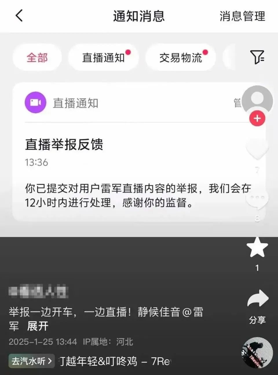 雷军直播被封真相曝光！网友举报他边开车边直播，背后原因竟是这样？  第5张