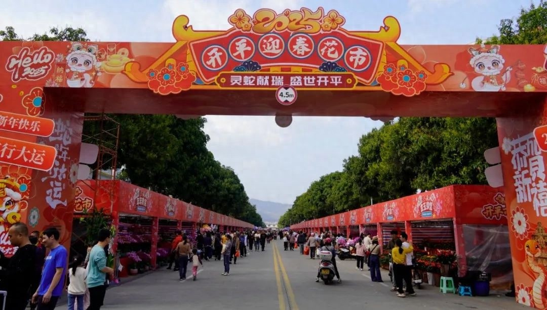 2025年迎春花市开市！你准备好迎接花开富贵、平安顺遂的新年了吗？