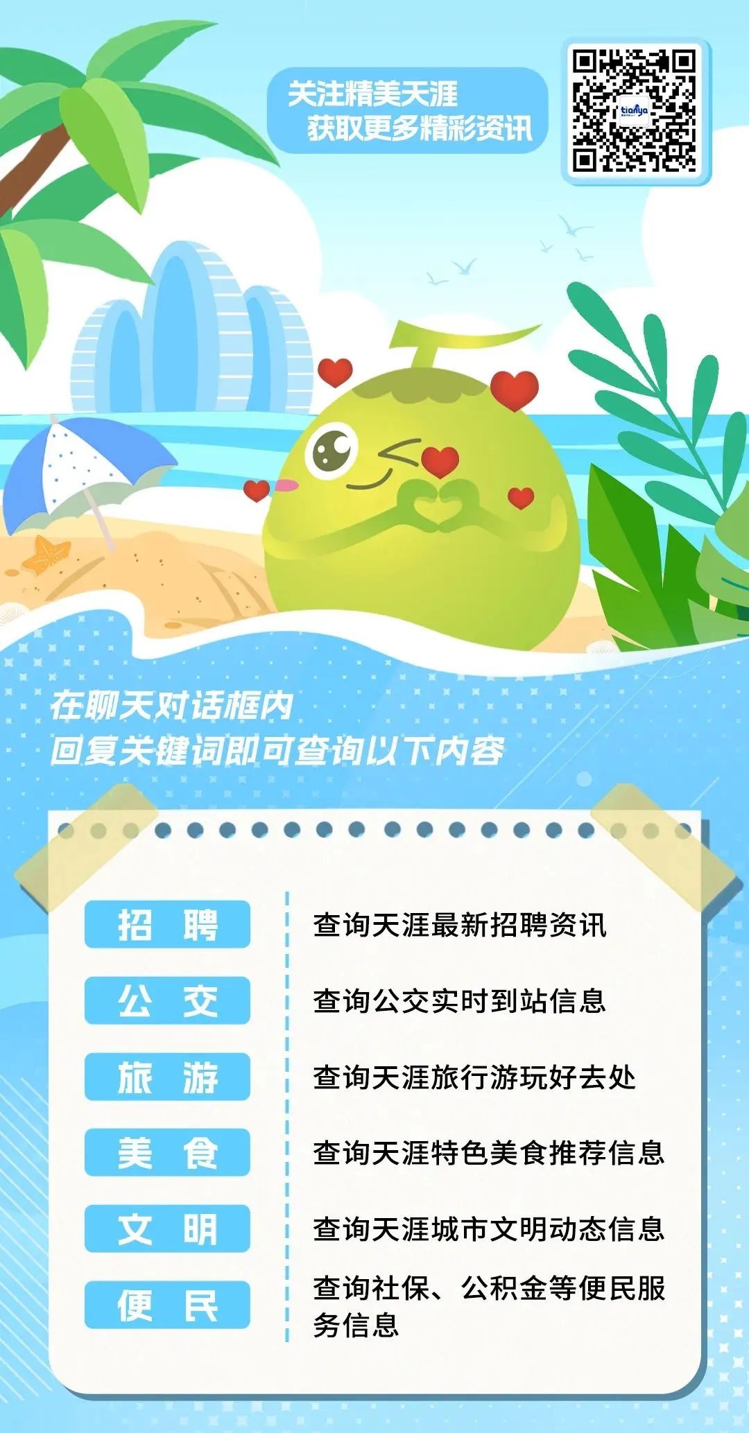 天涯小镇海岸线为何突然严查烟花？背后原因让人  第2张