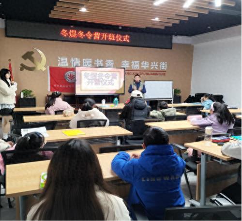 寒假不虚度！华兴街社区冬令营如何让孩子在玩乐中学习成长？
