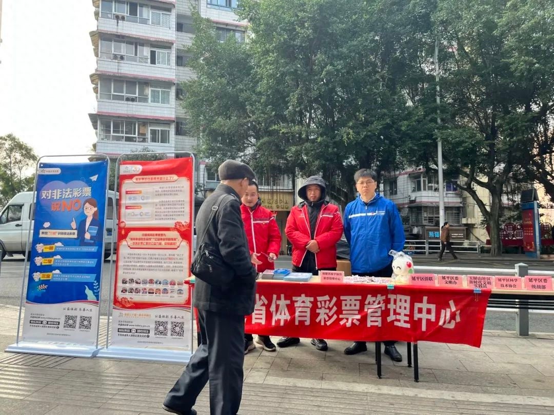 南平体彩中心如何通过迎新春活动深化合规销售管理？揭秘背后的责任彩票建设成果