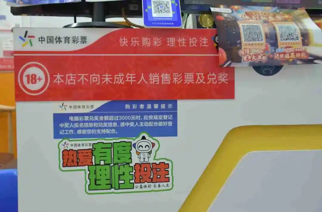 南平体彩中心如何通过迎新春活动深化合规销售管理？揭秘背后的责任彩票建设成果  第2张