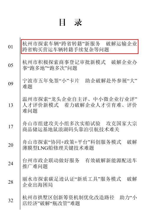 跨省转籍难题如何破解？市交通运输局窗口新服务助力企业降本增效  第2张