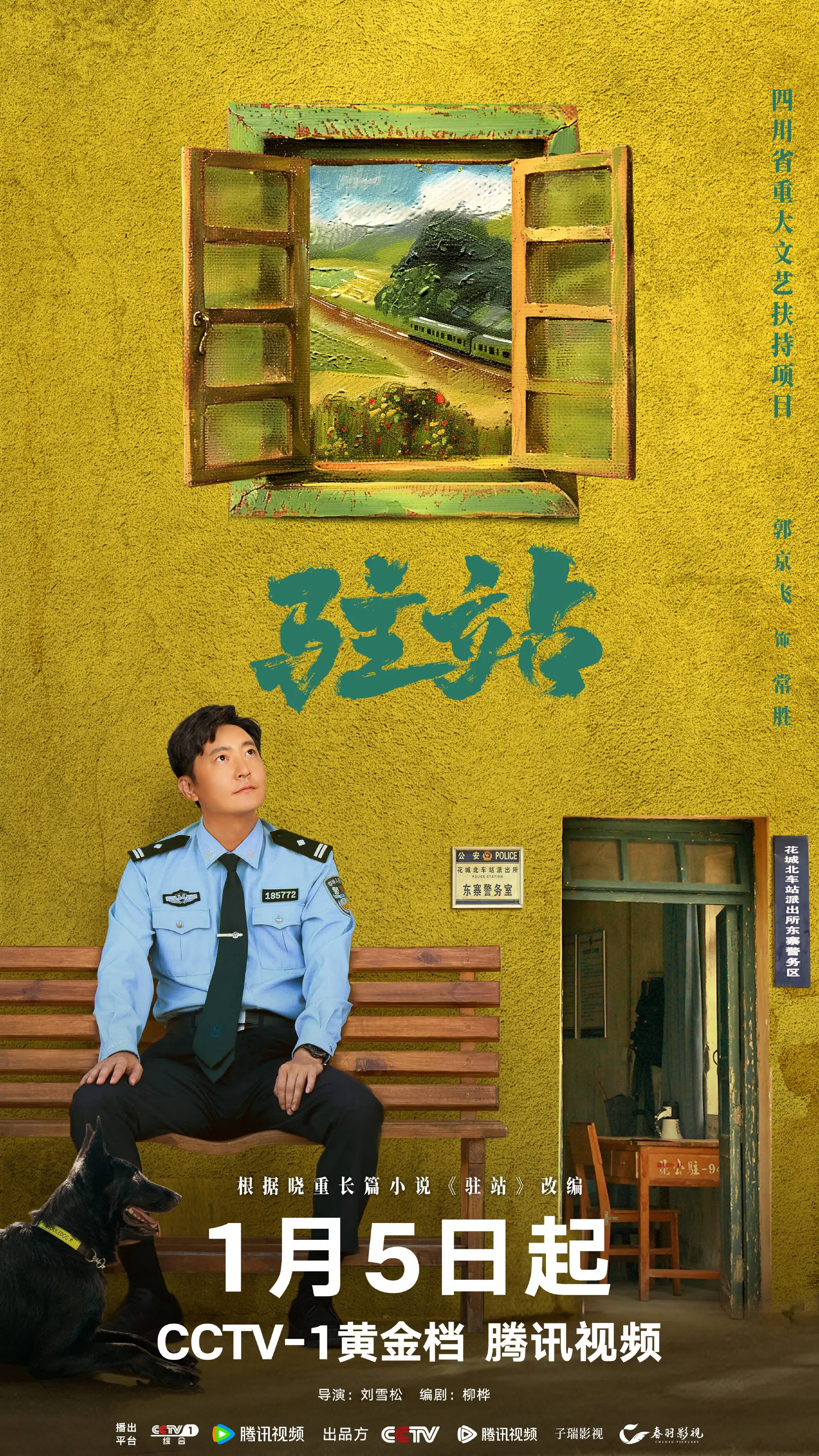 厌倦了古偶套路？驻站这部清流剧集，为何能让打工人心灵涤荡升华