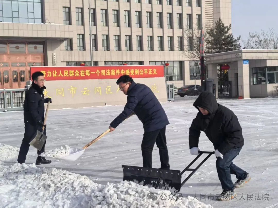 寒冬中的暖心行动！法院干警如何用铁锹和扫帚为市民扫出一条安全通道？  第2张