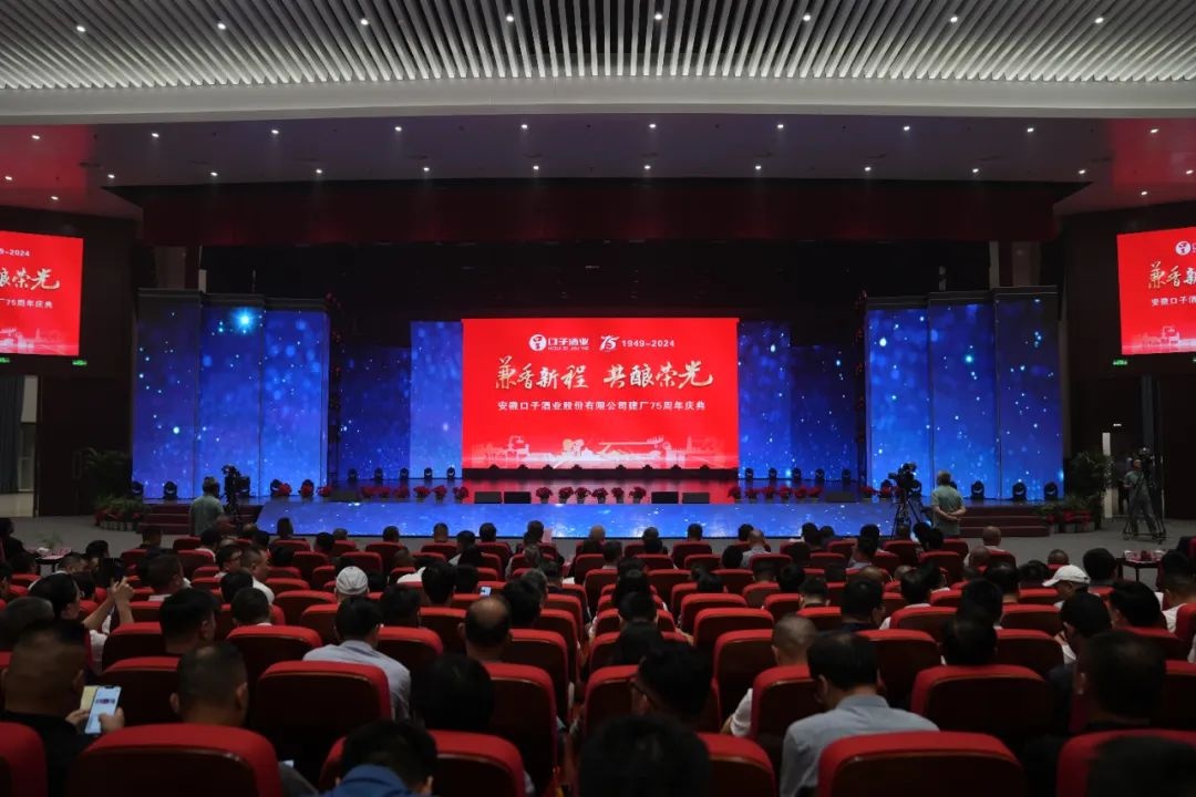 2024年口子酒业如何逆势而上，创造高质量发展新篇章？  第7张