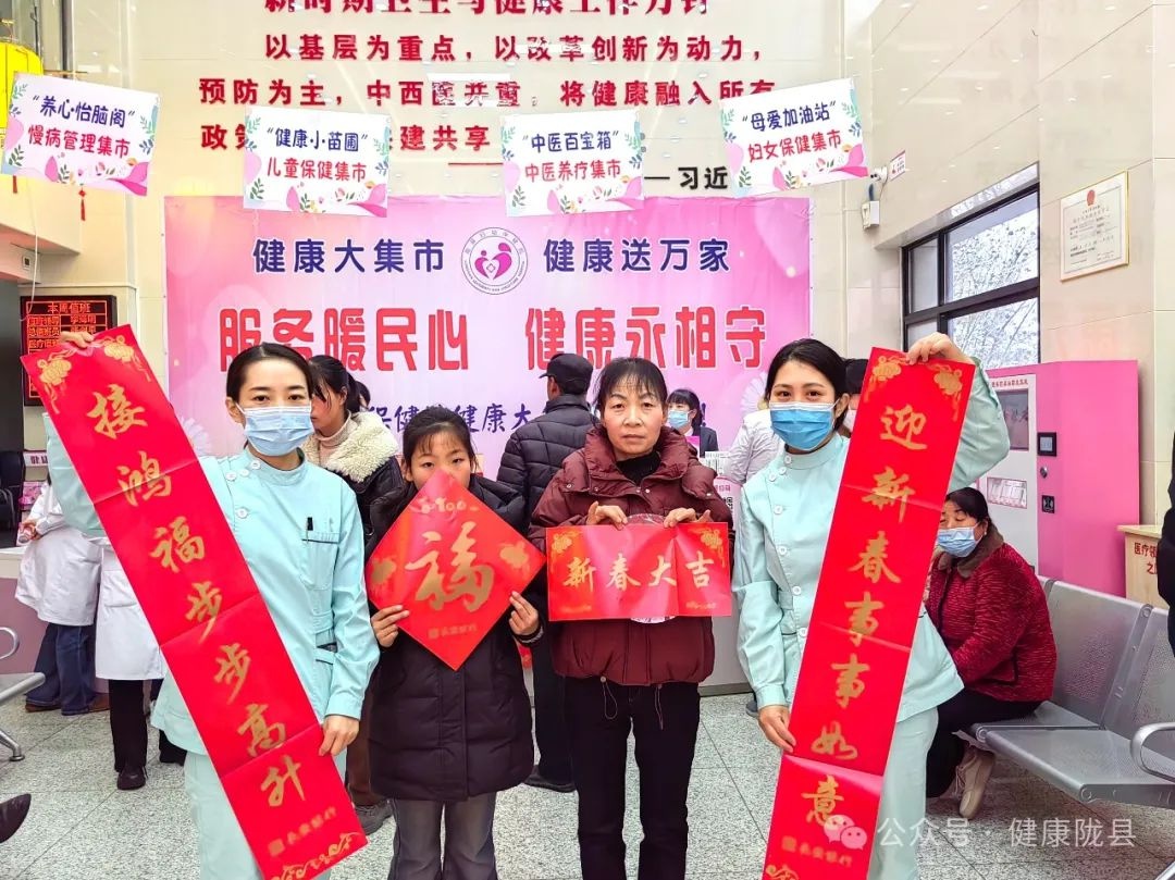 免费义诊还能领春联福字！陇县妇幼保健院新春集市为何如此火爆？  第3张