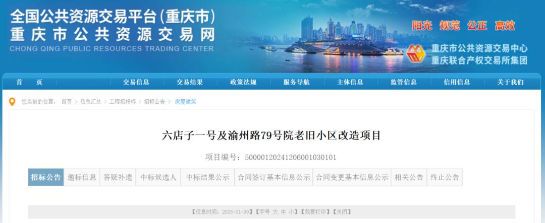 重庆老旧小区改造大揭秘！2025年这些区域将焕然一新，你家在其中吗？  第3张