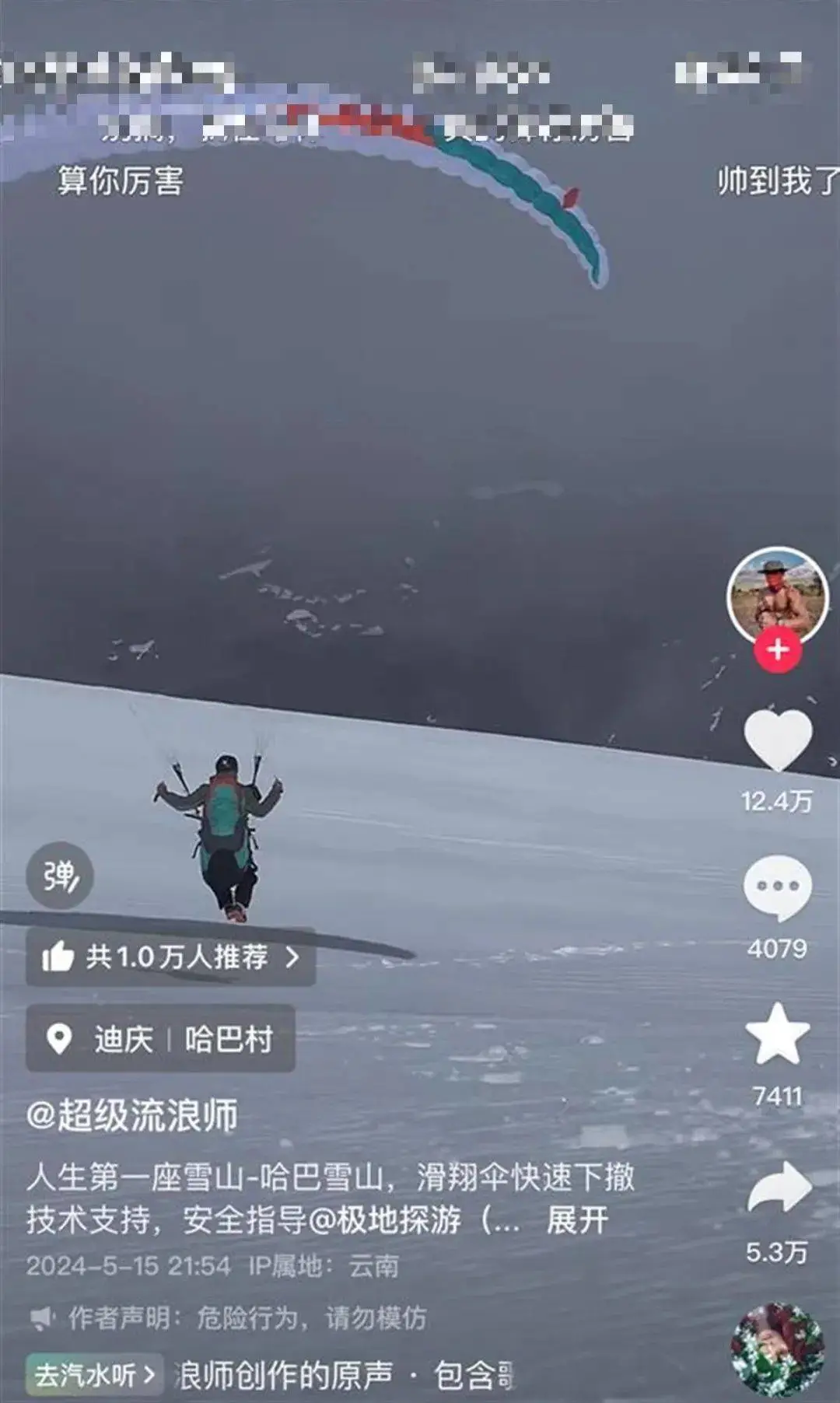 滑翔伞失联72小时！极限运动博主李志在香格里拉虎跳峡遭遇意外，救援队正全力搜救