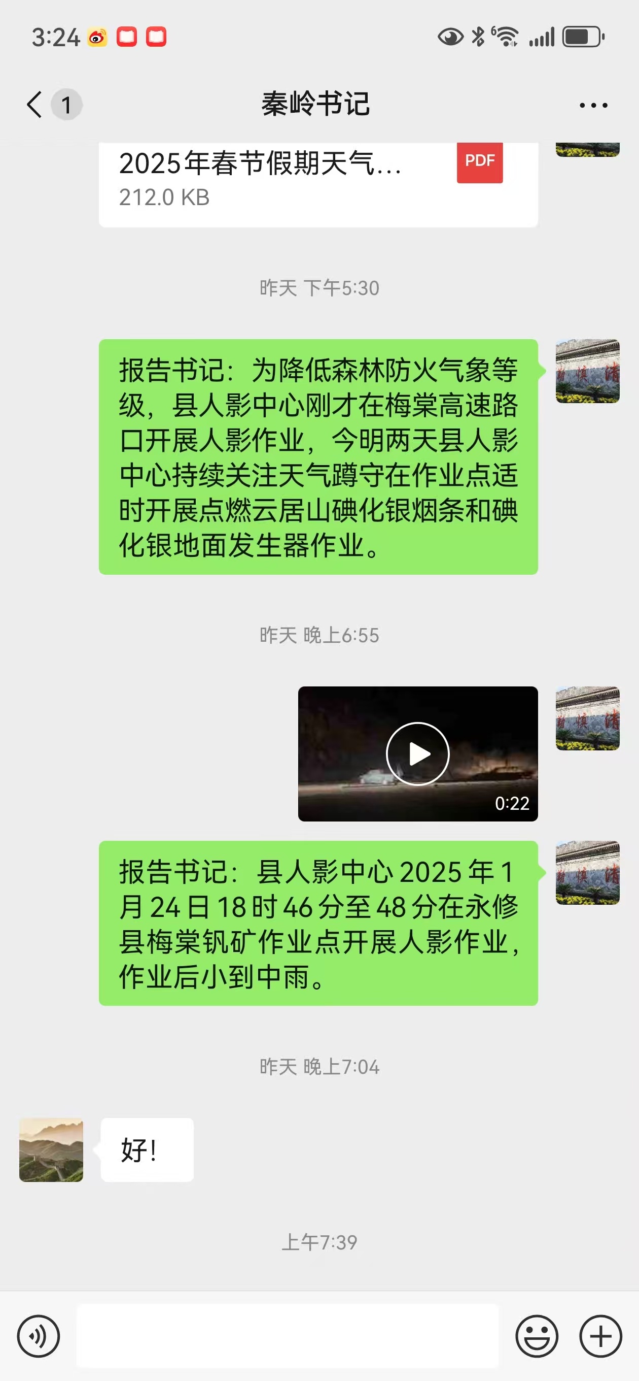 永修县人工增雨作业大显神威！干燥冬季如何化险为夷？  第3张