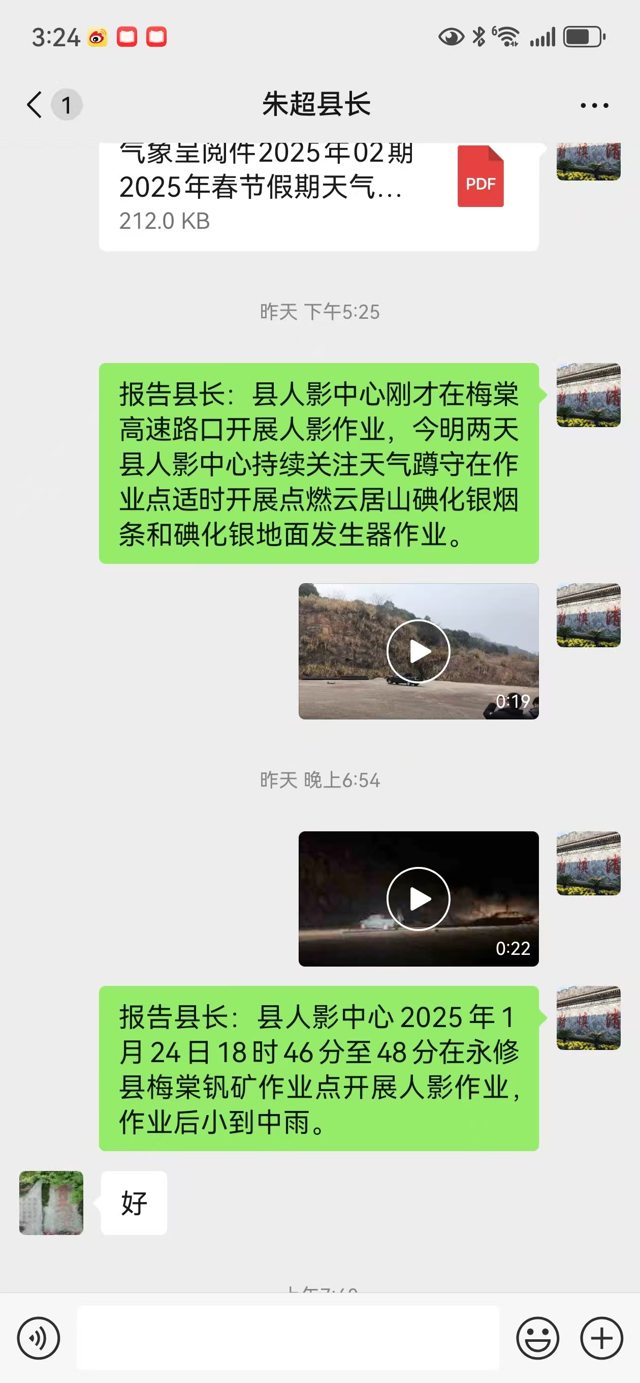 永修县人工增雨作业大显神威！干燥冬季如何化险为夷？  第4张